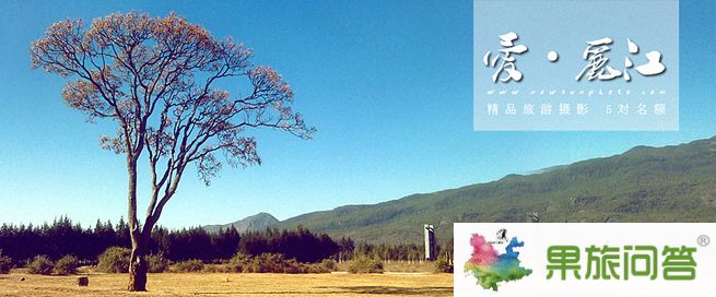 紐尚視覺攝影全國巡拍—愛·麗江，年末巨獻(xiàn)！