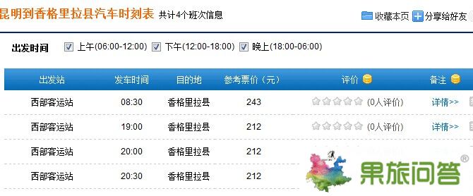 昆明到香格里拉多少公里?昆明到香格里拉有汽車(chē)嗎?